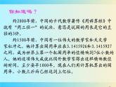 小學數(shù)學 西南師大版 六年級上冊 圓的周長部優(yōu)課件