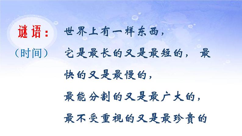 小学数学 西南师大版 三年级上册 24时计时法部优课件第2页