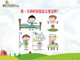 小学数学 西南师大版 三年级上册 24时计时法部优课件