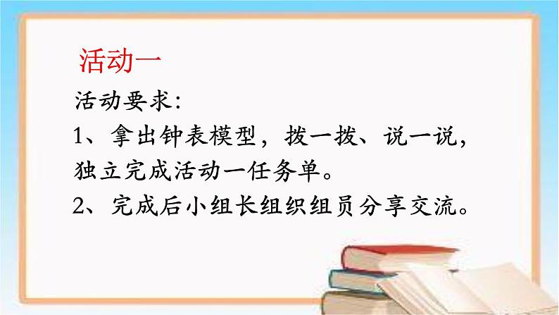 小学数学 西南师大版 三年级上册 24时计时法部优课件第5页