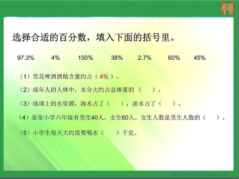 小学数学 西南师大版 六年级下册《百分数的意义》部优课件第5页