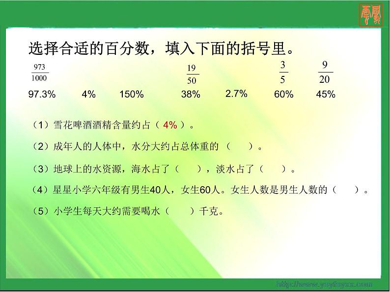 小学数学 西南师大版 六年级下册《百分数的意义》部优课件第6页