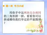 小學數(shù)學 西南師大版 二年級下冊 你知道嗎 七巧板部優(yōu)課件