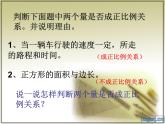 小學(xué)數(shù)學(xué) 西南師大版 六年級(jí)下冊(cè) 反比例部優(yōu)課件