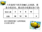 小学数学 西南师大版 六年级下册 反比例部优课件