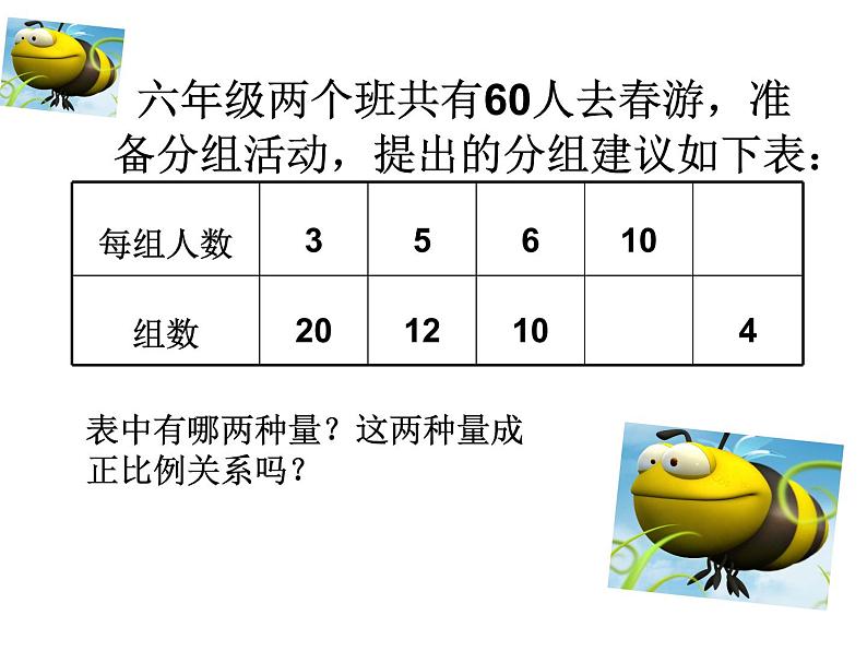 小学数学 西南师大版 六年级下册 反比例部优课件第5页