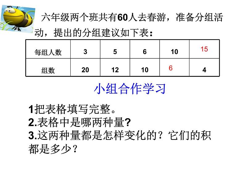 小学数学 西南师大版 六年级下册 反比例部优课件第8页