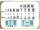 小学数学 西南师大版 二年级下册 你知道吗 算盘部优课件