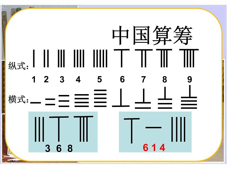 小学数学 西南师大版 二年级下册 你知道吗 算盘部优课件04