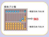 小学数学 西南师大版 二年级下册 你知道吗 算盘部优课件