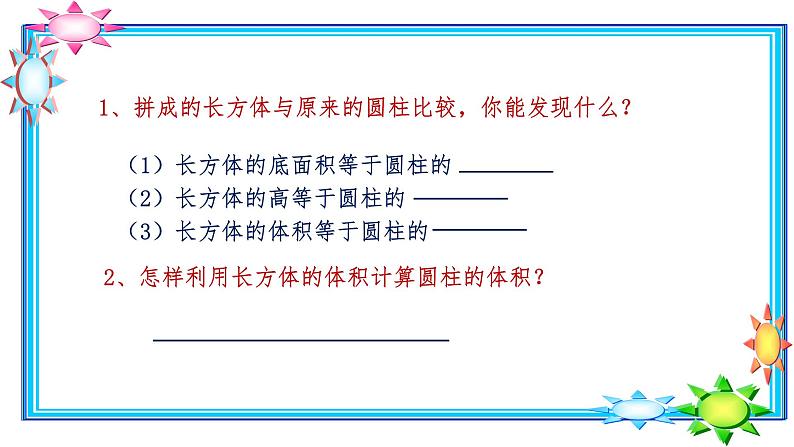 小学数学 西南师大版 六年级下册 圆柱的体积部优课件第7页