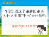 小学数学 西南师大版 二年级下册 综合与实践 体验千米部优课件