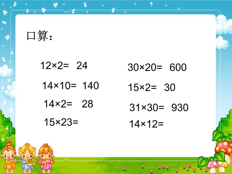 小学数学 西南师大版 三年级下册 两位数乘两位数竖式计算部优课件02