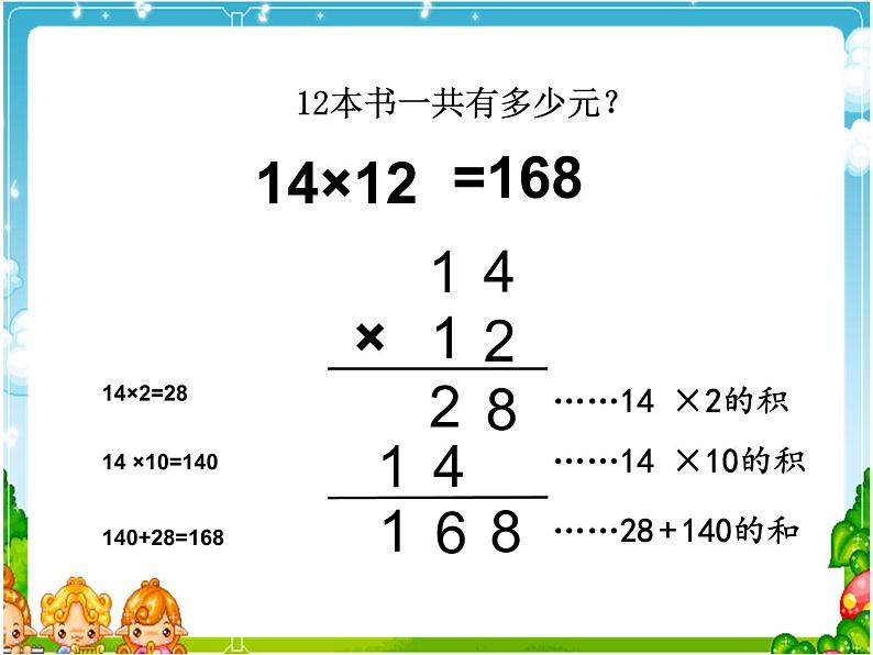 小学数学 西南师大版 三年级下册 两位数乘两位数竖式计算部优课件03