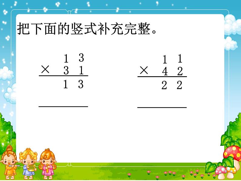 小学数学 西南师大版 三年级下册 两位数乘两位数竖式计算部优课件04