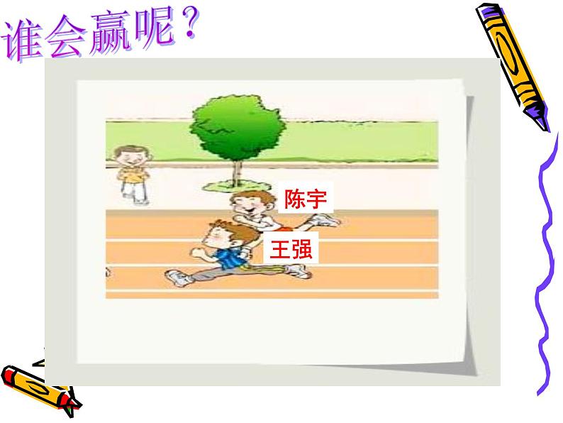 小学数学 西南师大版 四年级上册 八 不确定现象 可能性部优课件02