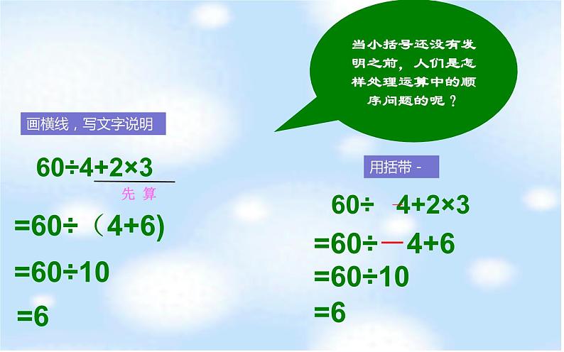 小学数学 西南师大版 四年级下册 括号的由来和作用 部优课件03