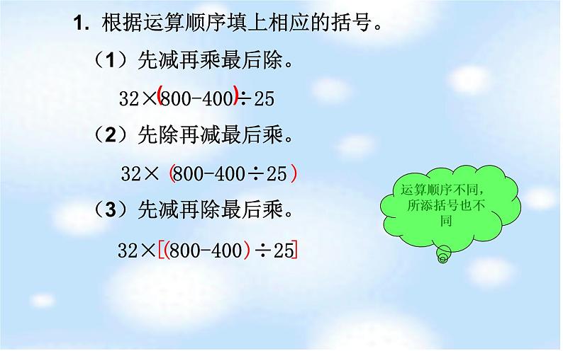 小学数学 西南师大版 四年级下册 括号的由来和作用 部优课件04