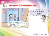 小学数学 西南师大版 四年级下册 小数的加法和减法 部优课件