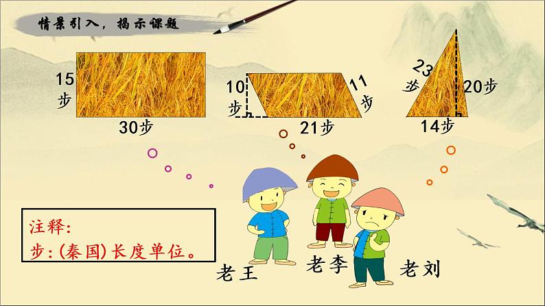 小学数学 西南师大版 五年级上册 三角形的面积 部优课件04