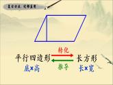 小学数学 西南师大版 五年级上册 三角形的面积 部优课件