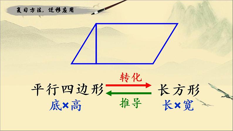 小学数学 西南师大版 五年级上册 三角形的面积 部优课件05