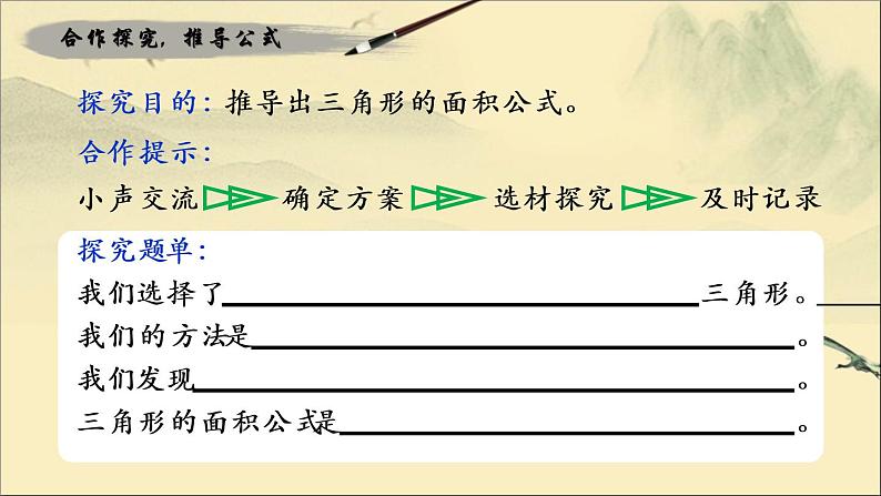 小学数学 西南师大版 五年级上册 三角形的面积 部优课件06