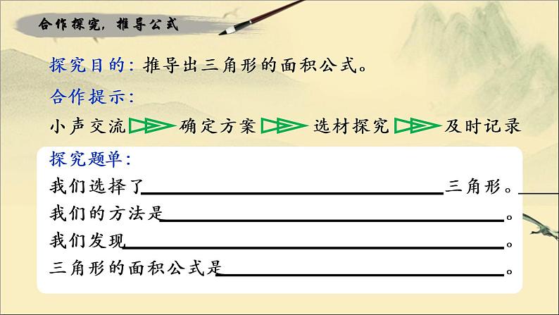 小学数学 西南师大版 五年级上册 三角形的面积 部优课件07