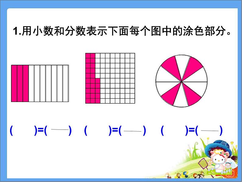 小学数学 苏教版 五年级下册 7分数与小数的互化部优课件02