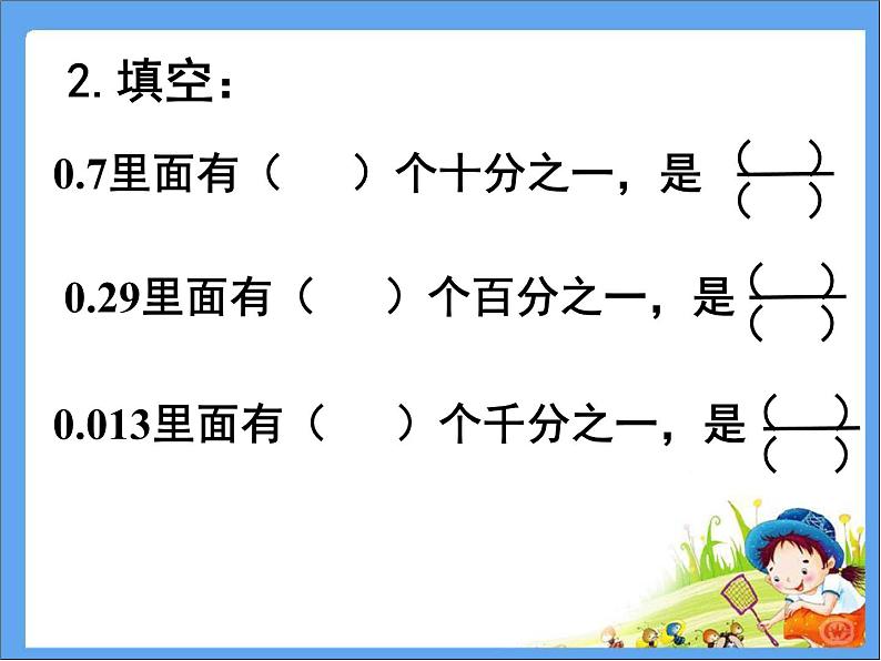 小学数学 苏教版 五年级下册 7分数与小数的互化部优课件03