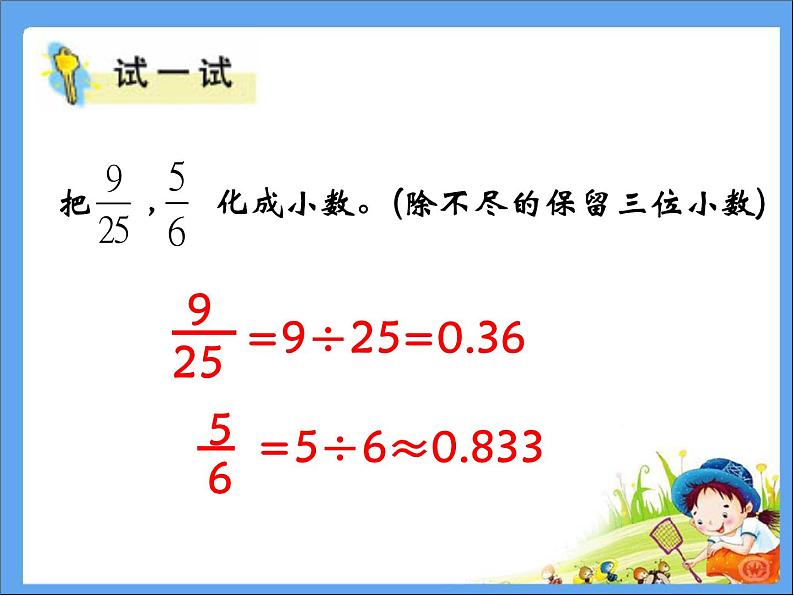 小学数学 苏教版 五年级下册 7分数与小数的互化部优课件07