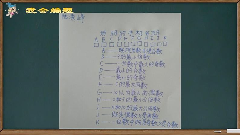 小学数学 苏教版 五年级下册 2数的世界部优课件第6页