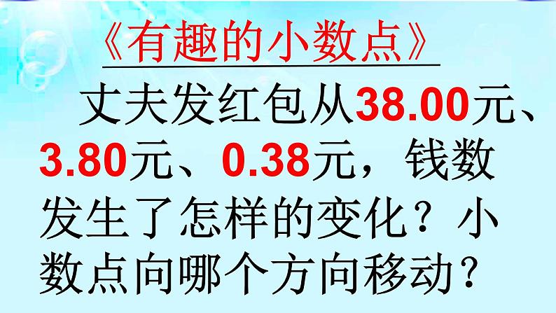 小学数学 西南师大版 四年级下册 数的扩大与缩小 小数点的移动引起小数大小变化的规律部优课件05