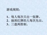 小学数学 西南师大版 五年级上册 田忌赛马的故事部优课件