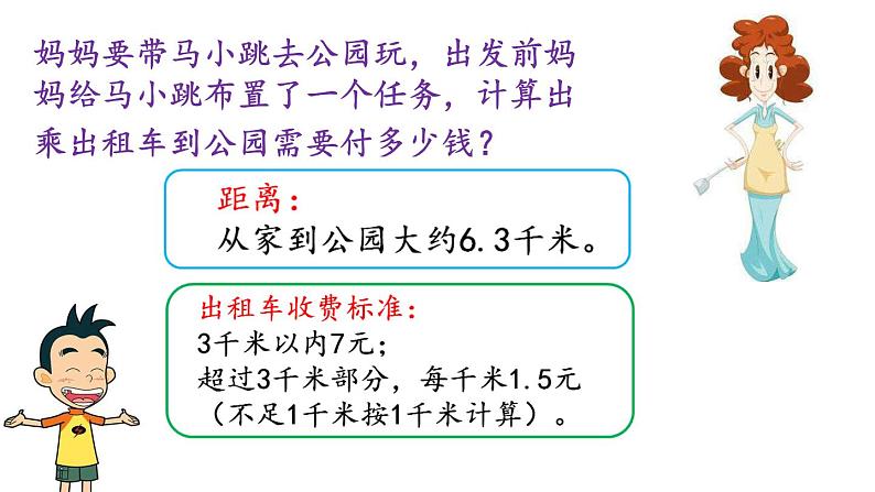 小学数学 西南师大版 五年级上册 问题解决——分段计费部优课件02