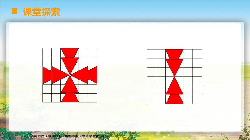 小学数学 西南师大版 六年级下册 位置与方向 图形的平移旋转《图形的运动》整理与复习部优课件第2页