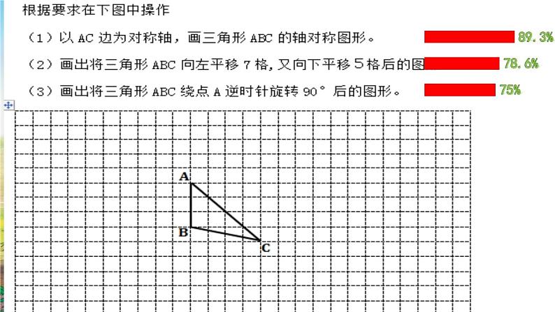 小学数学 西南师大版 六年级下册 位置与方向 图形的平移旋转《图形的运动》整理与复习部优课件第3页