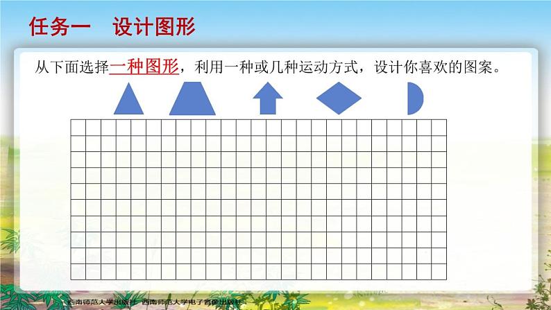 小学数学 西南师大版 六年级下册 位置与方向 图形的平移旋转《图形的运动》整理与复习部优课件第4页