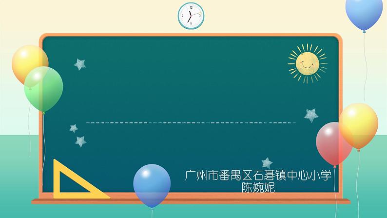 小学数学 西南师大版 六年级下册 整理与复习《圆柱与圆锥复习课》部优课件第1页