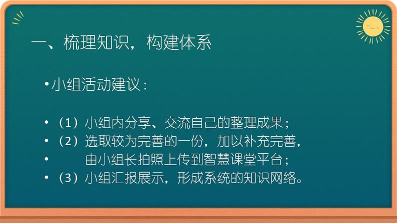 小学数学 西南师大版 六年级下册 整理与复习《圆柱与圆锥复习课》部优课件第2页