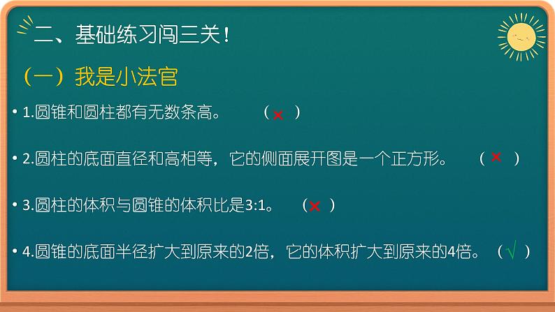 小学数学 西南师大版 六年级下册 整理与复习《圆柱与圆锥复习课》部优课件第3页