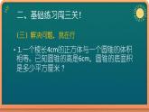小學(xué)數(shù)學(xué) 西南師大版 六年級(jí)下冊(cè) 整理與復(fù)習(xí)《圓柱與圓錐復(fù)習(xí)課》部優(yōu)課件