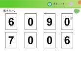 小学数学 西南师大版 四年级上册 万以上数的认识部优课件
