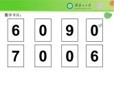 小学数学 西南师大版 四年级上册 万以上数的认识部优课件