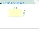 小学数学 西南师大版 四年级下册《乘法分配律》部优课件