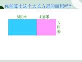 小学数学 西南师大版 四年级下册《乘法分配律》部优课件