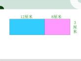 小学数学 西南师大版 四年级下册《乘法分配律》部优课件