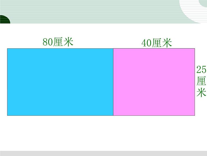 小学数学 西南师大版 四年级下册《乘法分配律》部优课件第5页