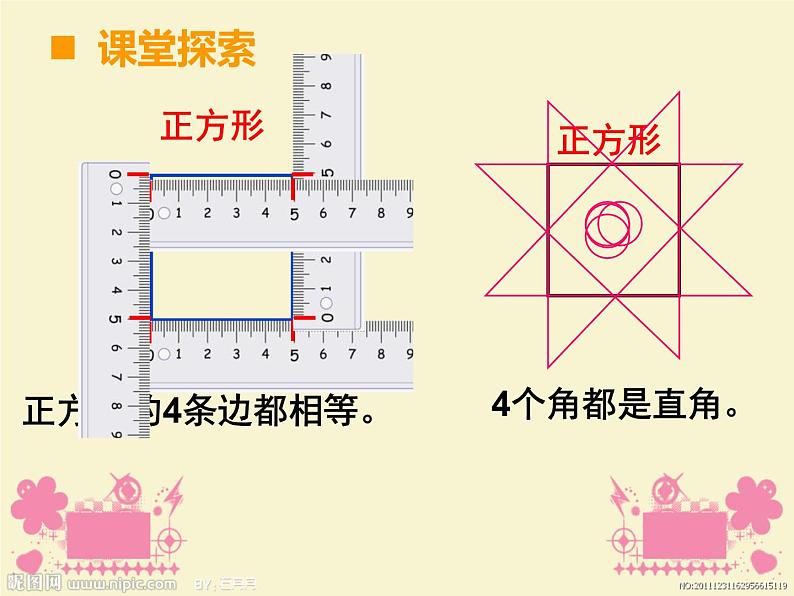 小学数学 西南师大版 二年级下册 认识长方形和正方形部优课件08