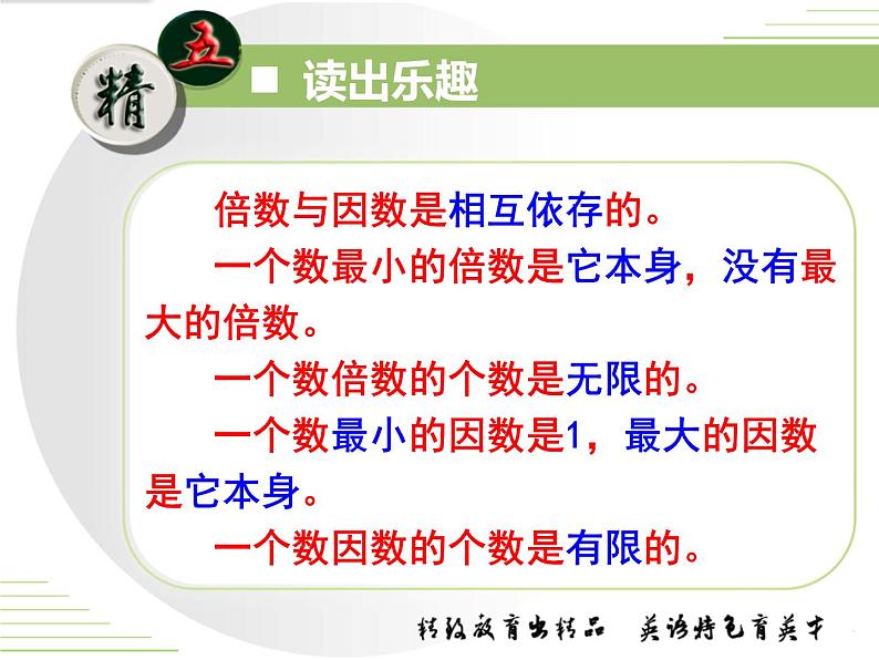 小学数学 西南师大版 六年级下册 数的认识（数的读写） 数的整除的复习部优课件第7页